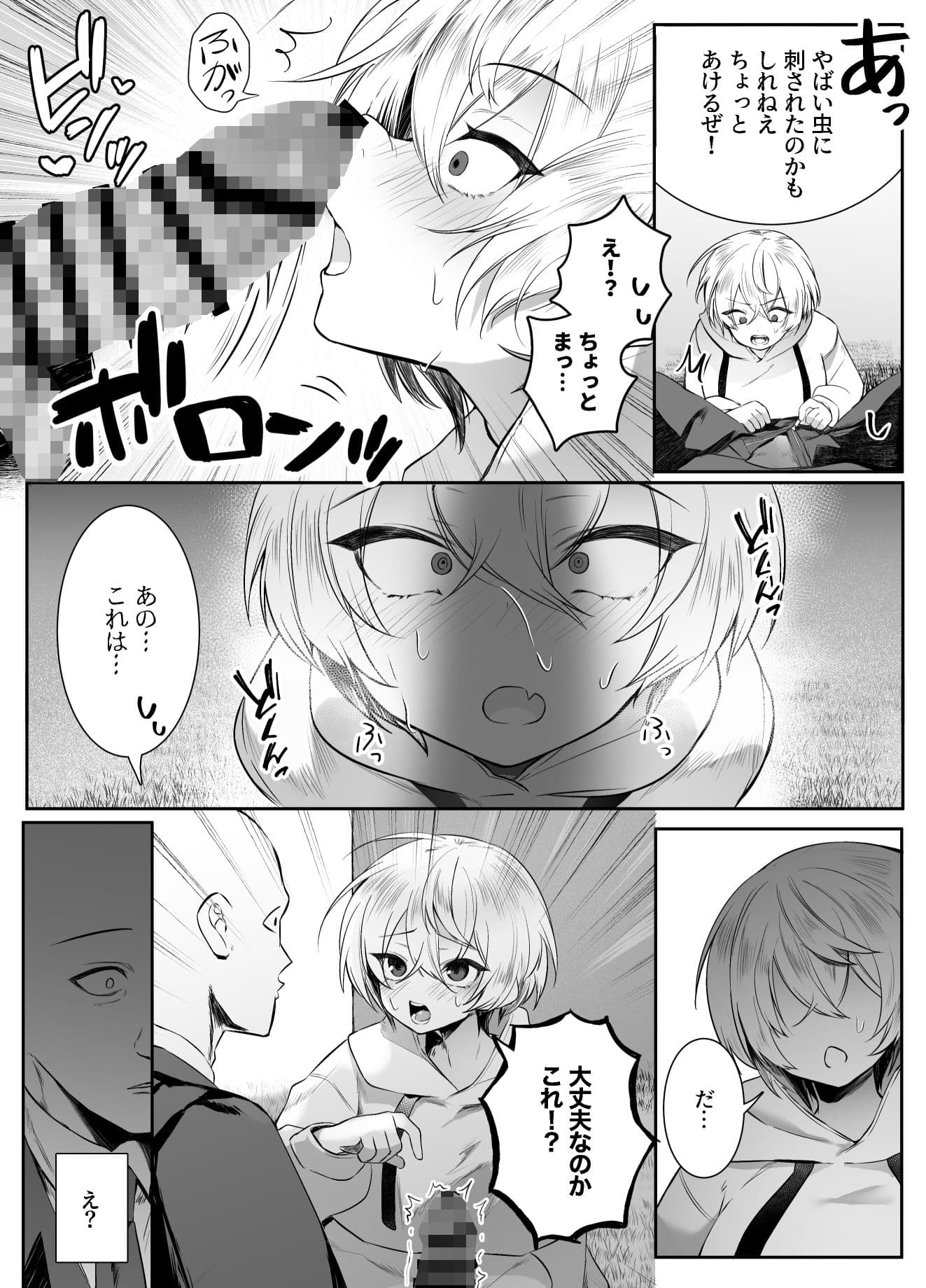 死ぬと決めたらハーレムができた件 サンプル 5