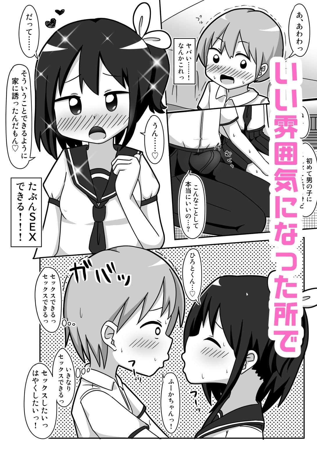 かわビッチ風花ちゃん サンプル 3
