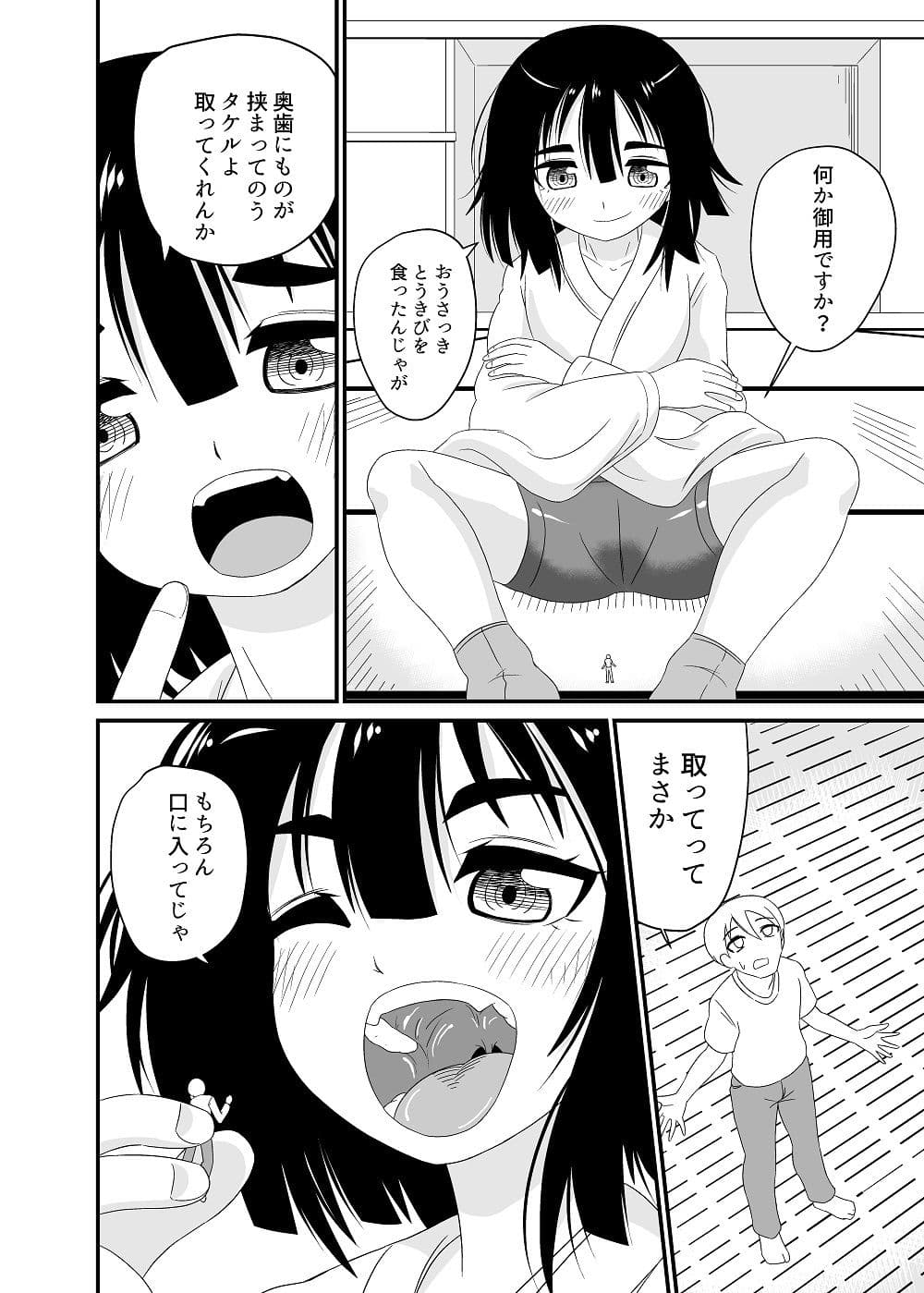 ロリババアに食べられる3 サンプル 3