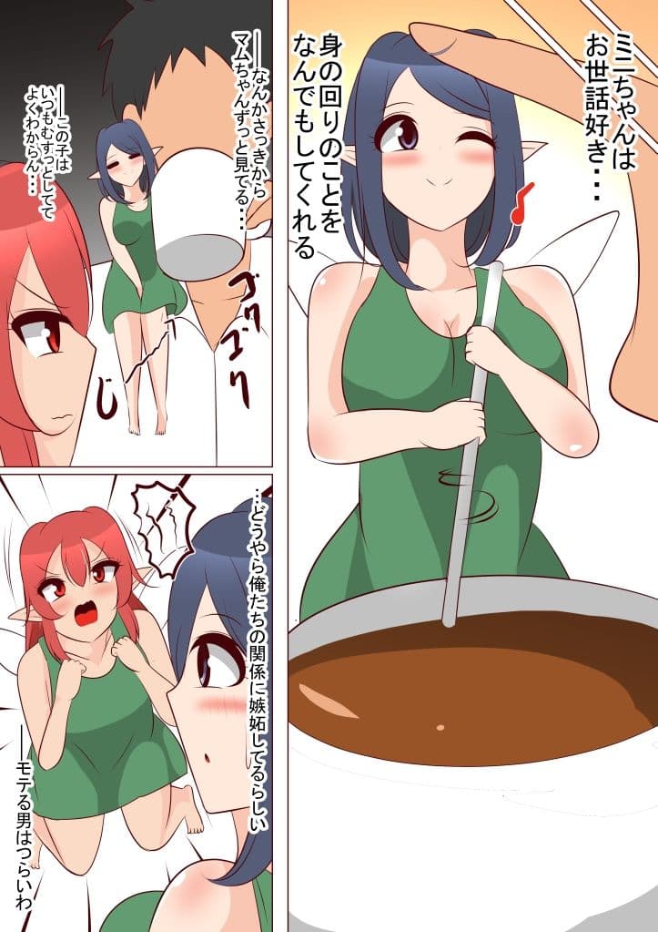 好きだった妖精さんが寝取られたので媚薬を使って寝取り返してみた サンプル 1