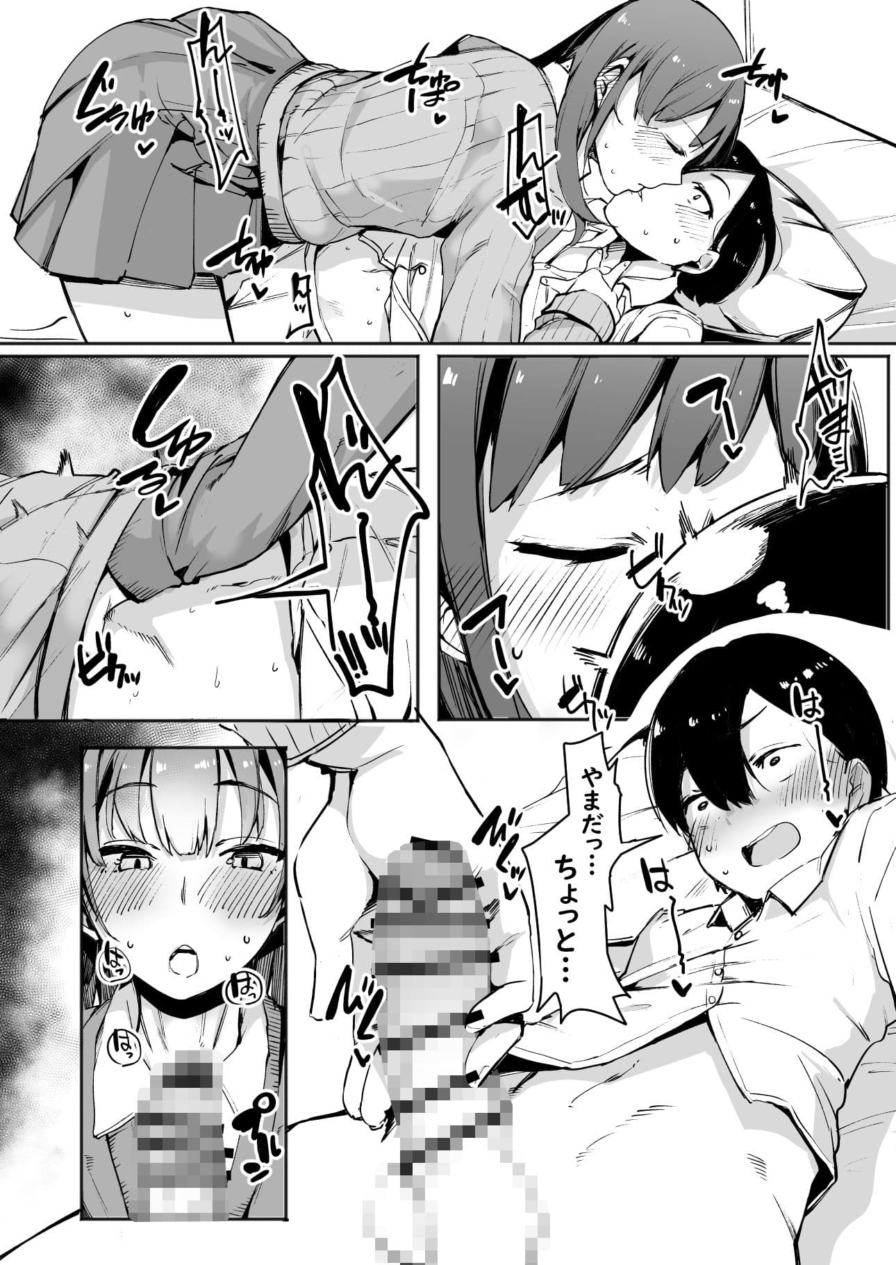 僕ヤバのHな本 サンプル 6