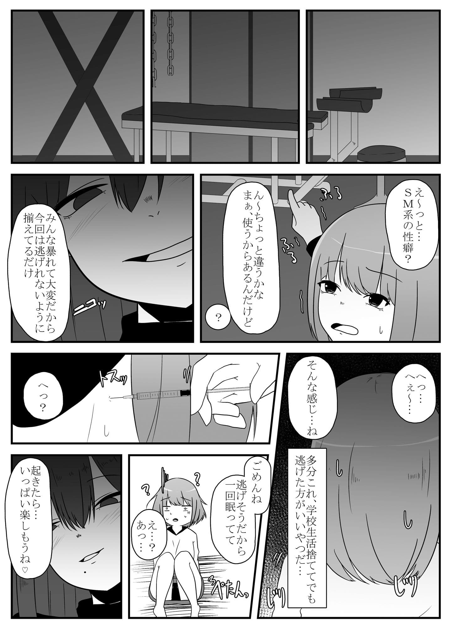 玩具は堕ちる サンプル 1