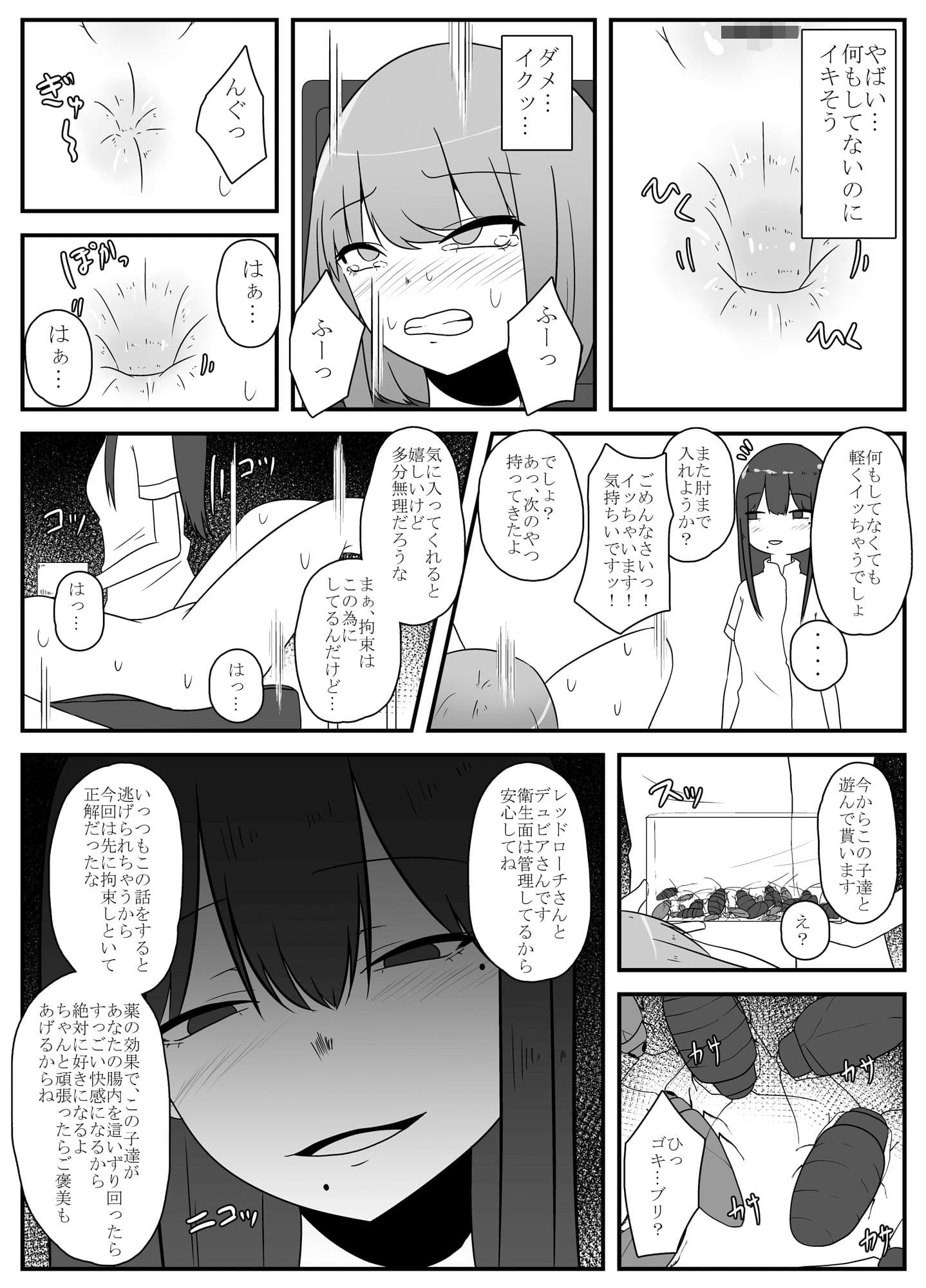 玩具は堕ちる サンプル 3