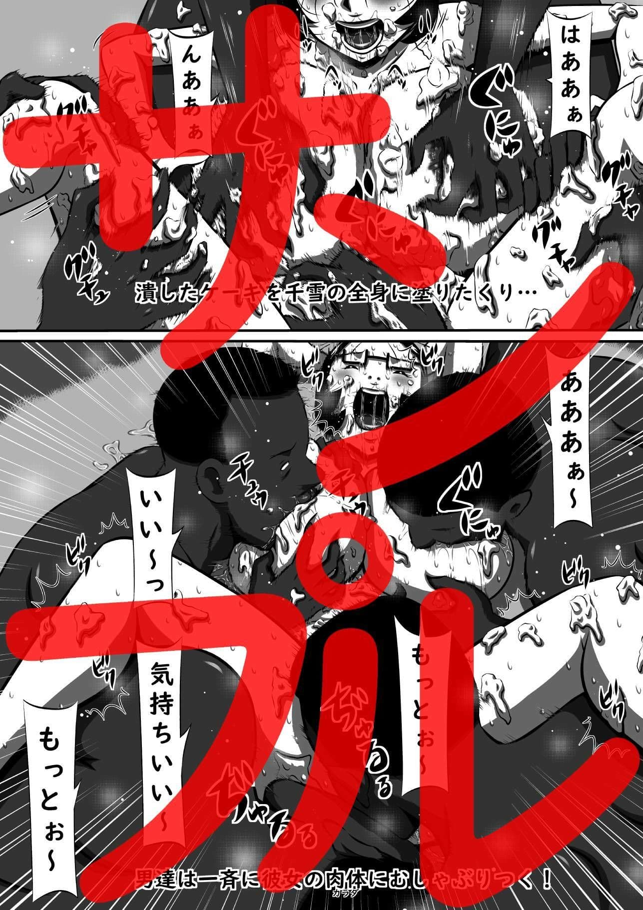 狙われた超弩級爆乳妹、千雪(ちゆき)!兄の眼前(まえ)ですべてをさらけ出す誕生日の夜! サンプル 2