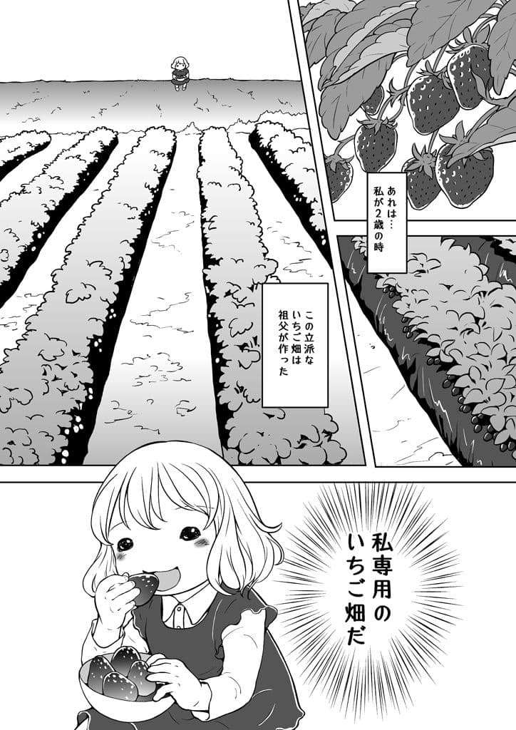 いちご畑でもぐもぐ サンプル 2