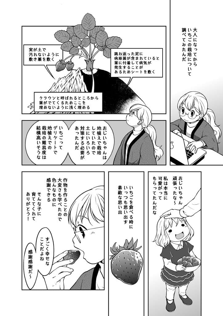 いちご畑でもぐもぐ サンプル 4