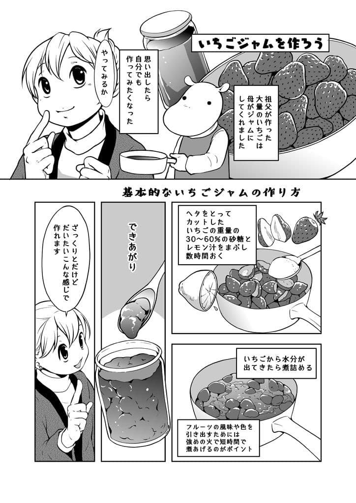 いちご畑でもぐもぐ サンプル 5