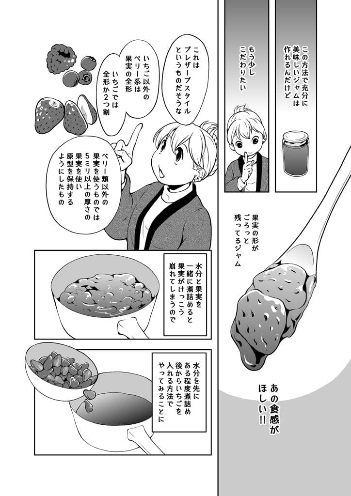 いちご畑でもぐもぐ サンプル 6