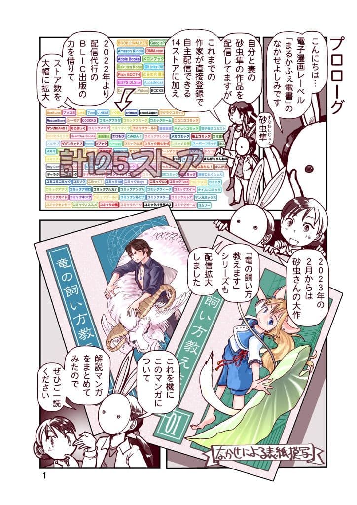 竜飼いの読み方教えます サンプル 1