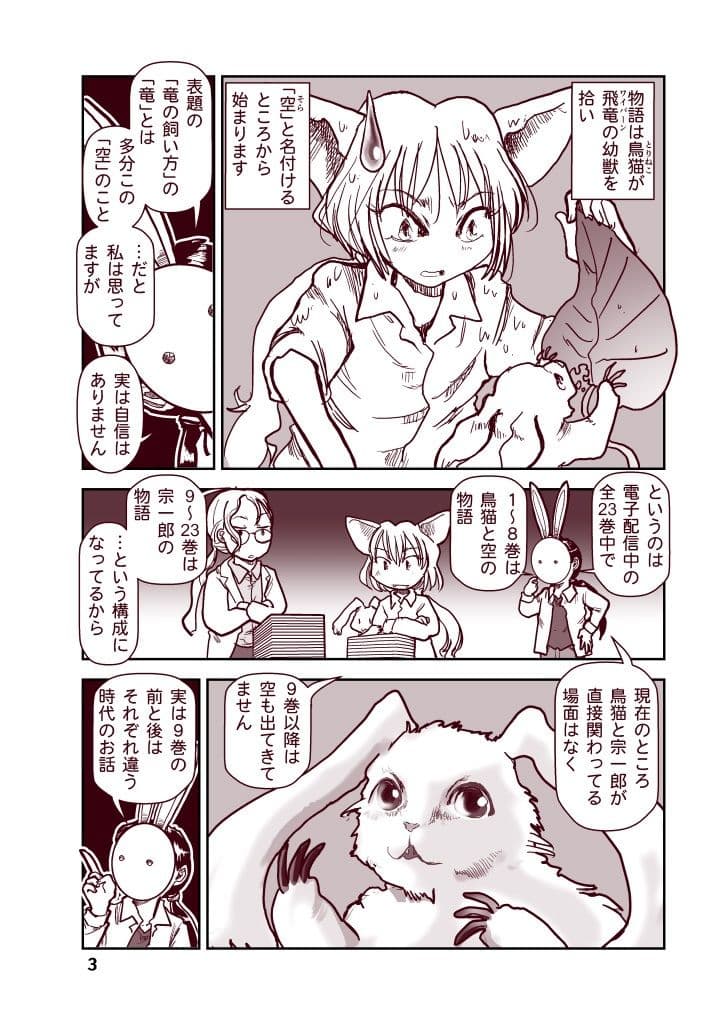 竜飼いの読み方教えます サンプル 3