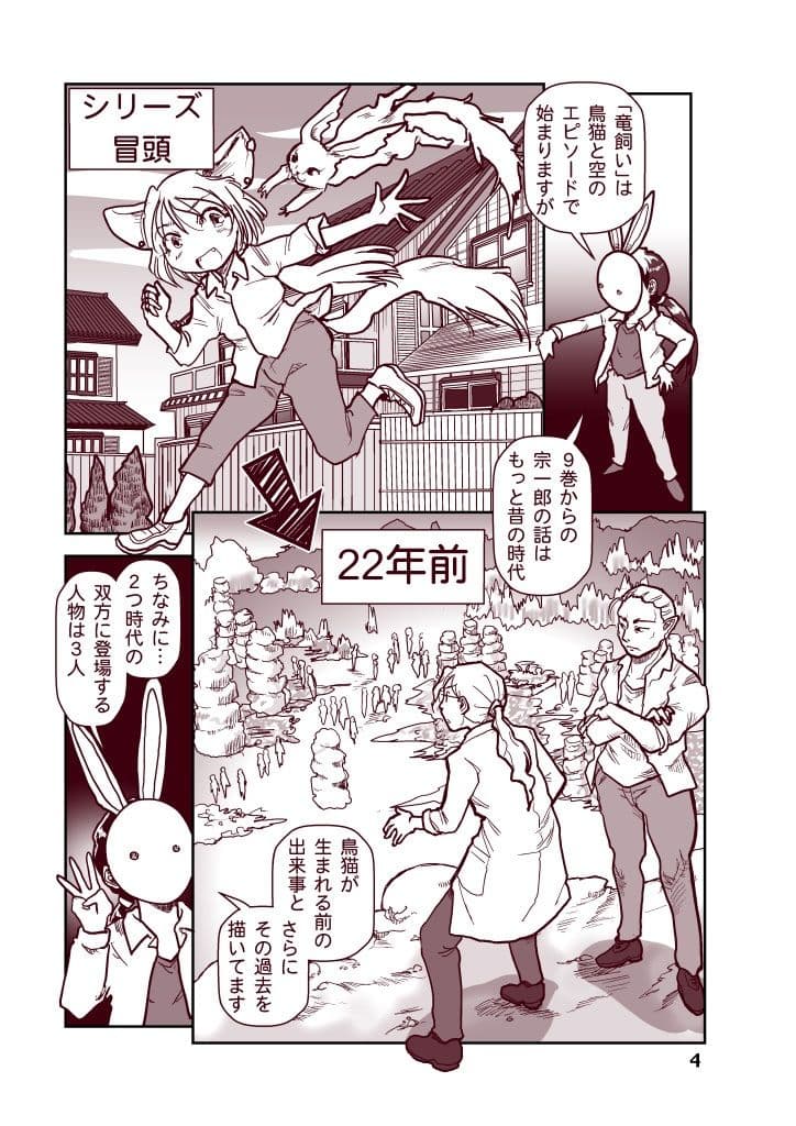 竜飼いの読み方教えます サンプル 4