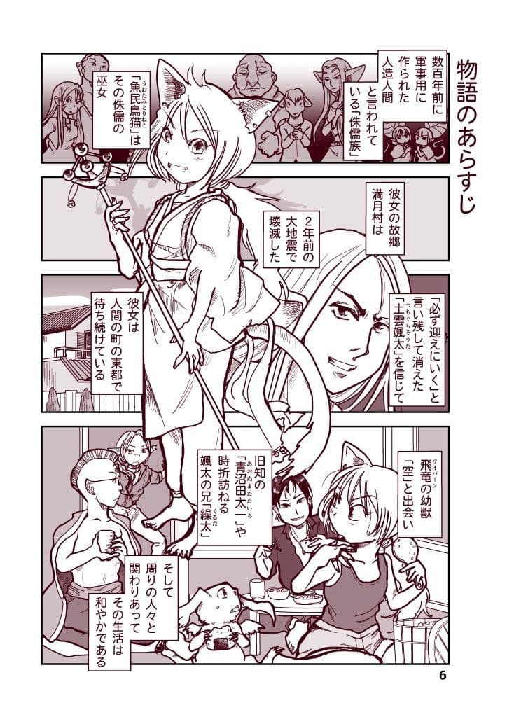 竜飼いの読み方教えます サンプル 6