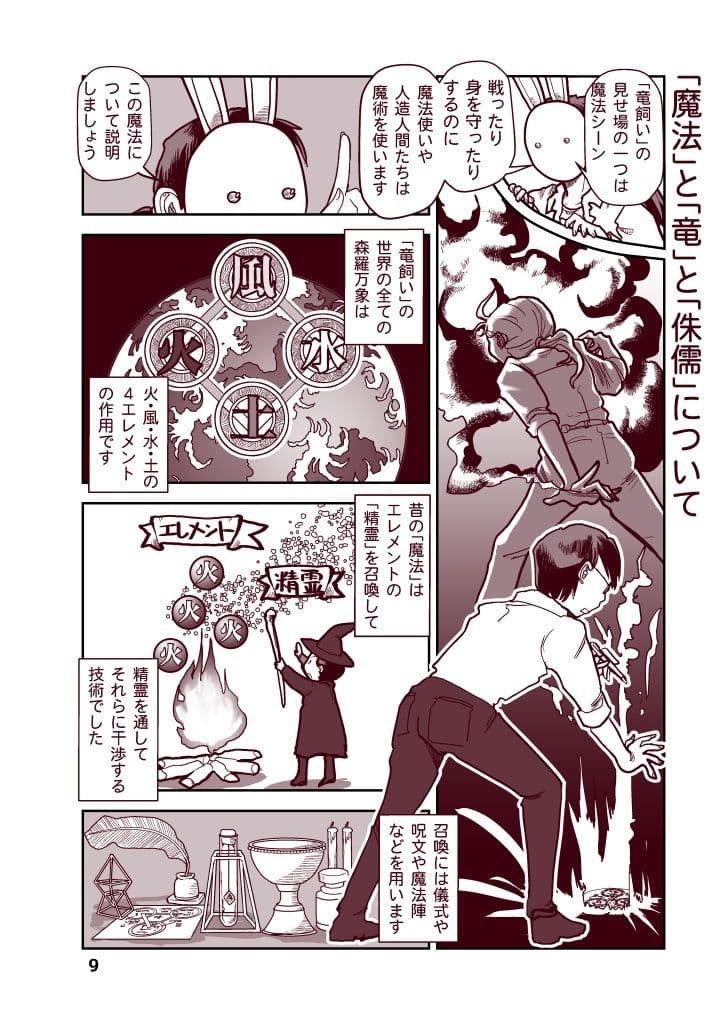 竜飼いの読み方教えます サンプル 9