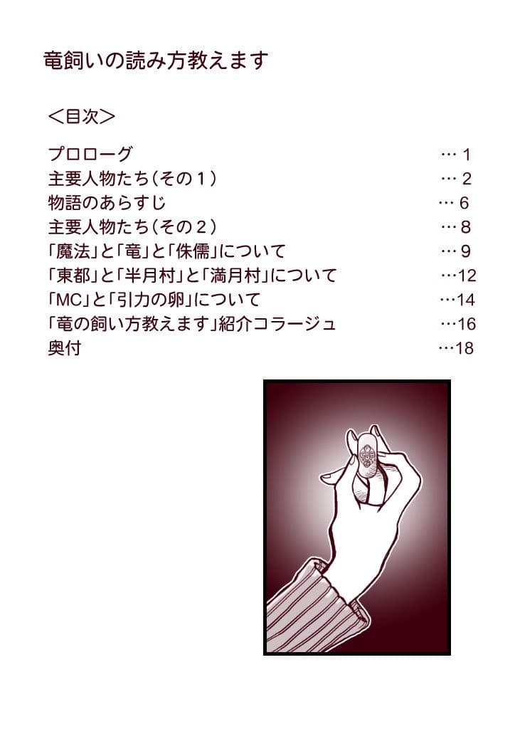 竜飼いの読み方教えます サンプル 10