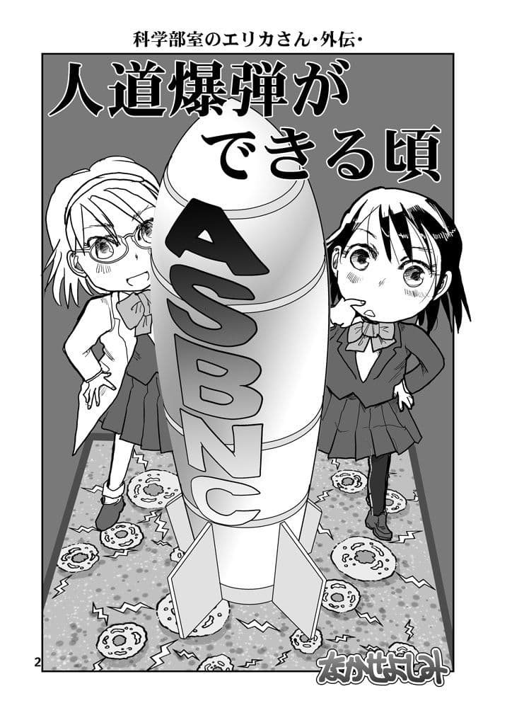 人道爆弾ができる頃 サンプル 2