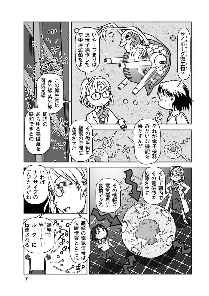 人道爆弾ができる頃 サンプル 7