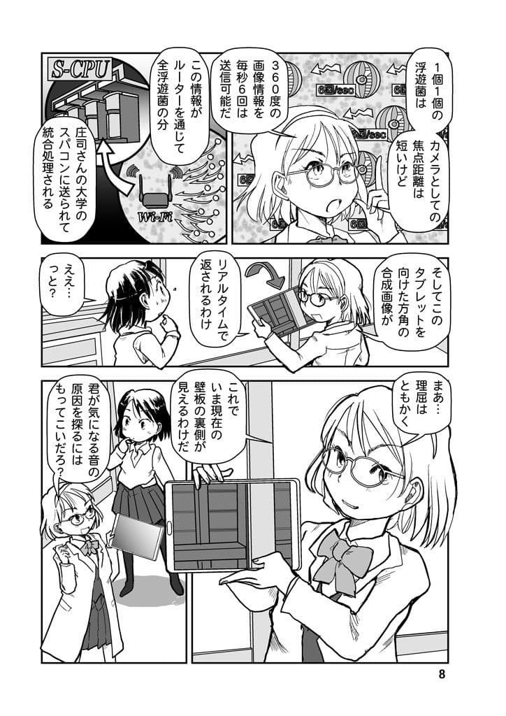 人道爆弾ができる頃 サンプル 8