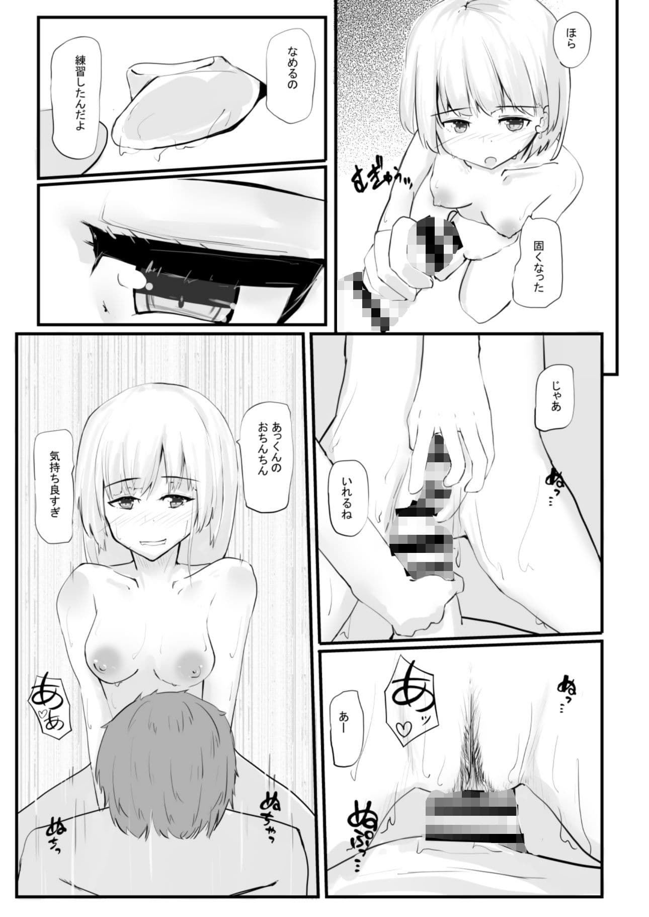 ちょっとだけ？独占欲が強い年上彼女とえっちする話。 サンプル 2