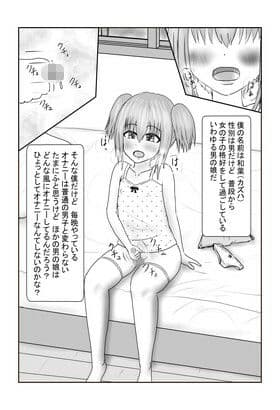 サキュバス×男の娘 サンプル 1