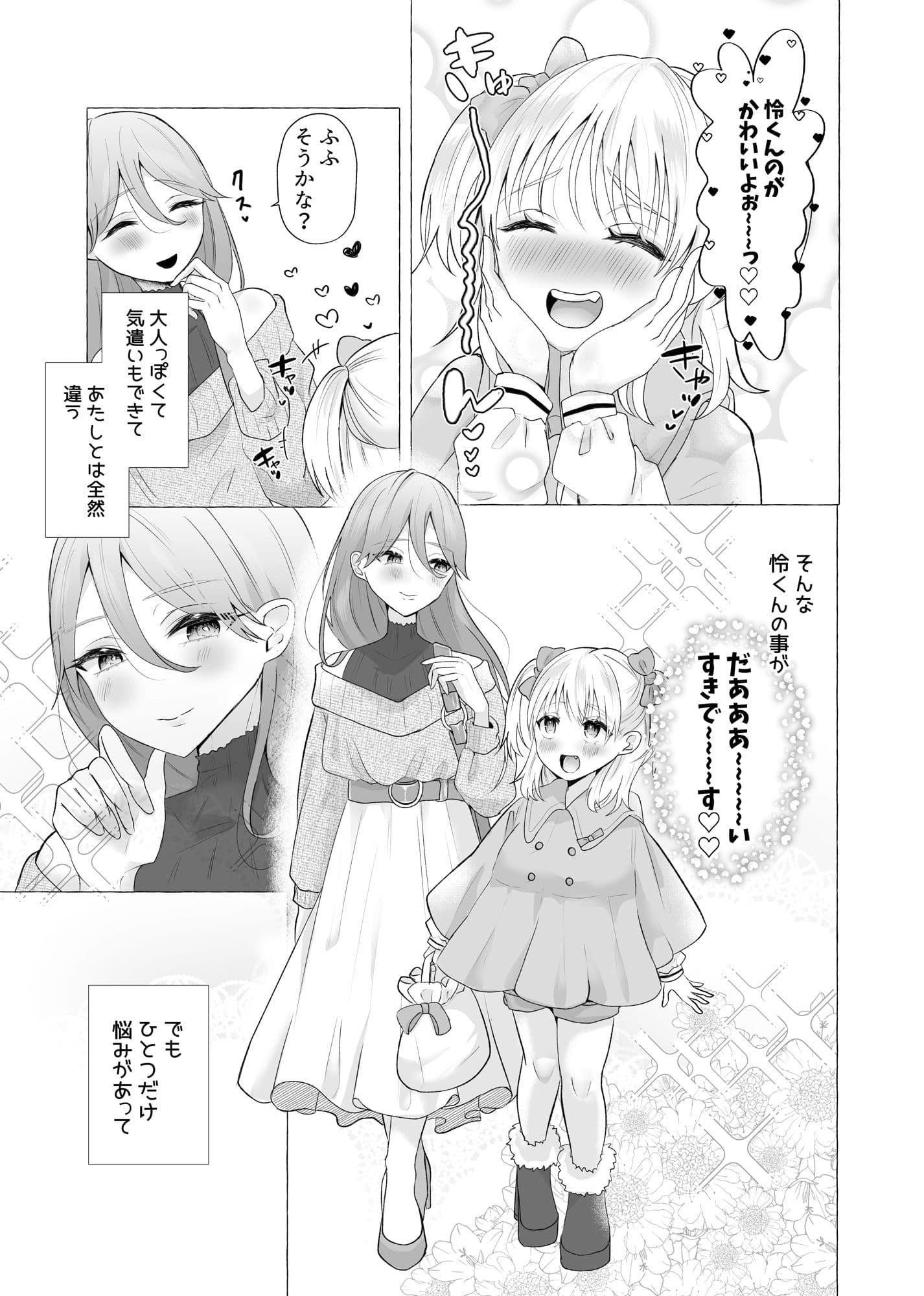 女装彼氏のデカチンが挿入らないので逆に挿れる話 サンプル 1