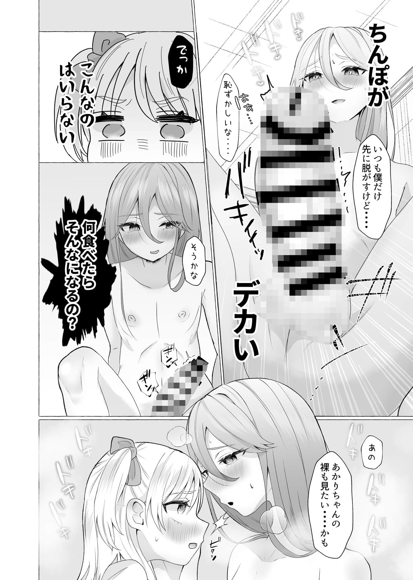 女装彼氏のデカチンが挿入らないので逆に挿れる話 サンプル 2