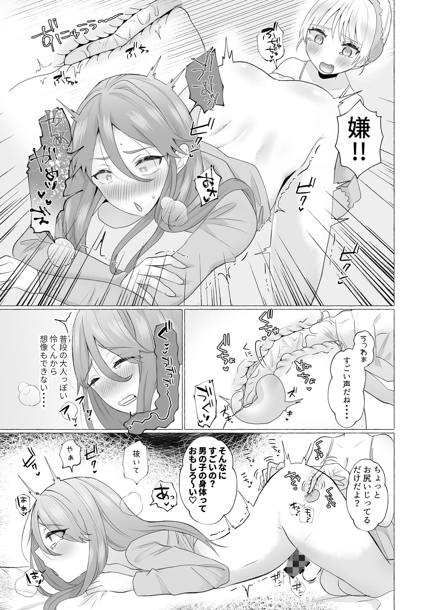 女装彼氏のデカチンが挿入らないので逆に挿れる話 サンプル 3