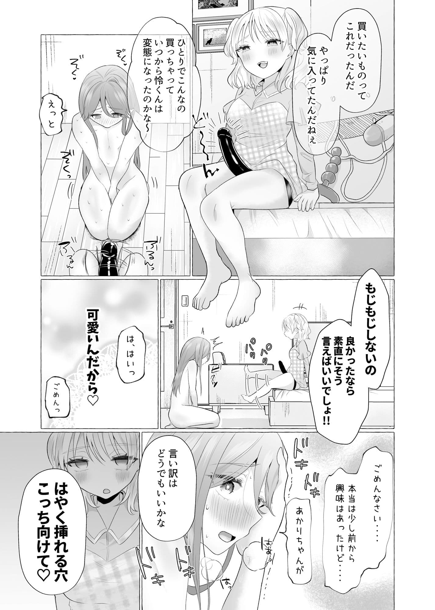 女装彼氏のデカチンが挿入らないので逆に挿れる話 サンプル 5