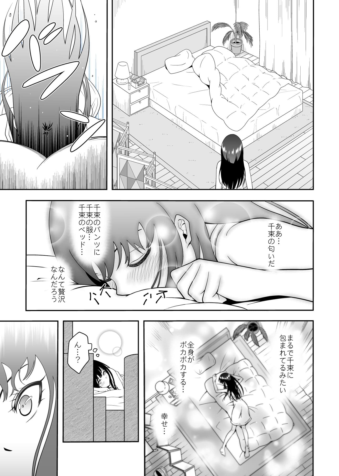 幸せになりたいから サンプル 1