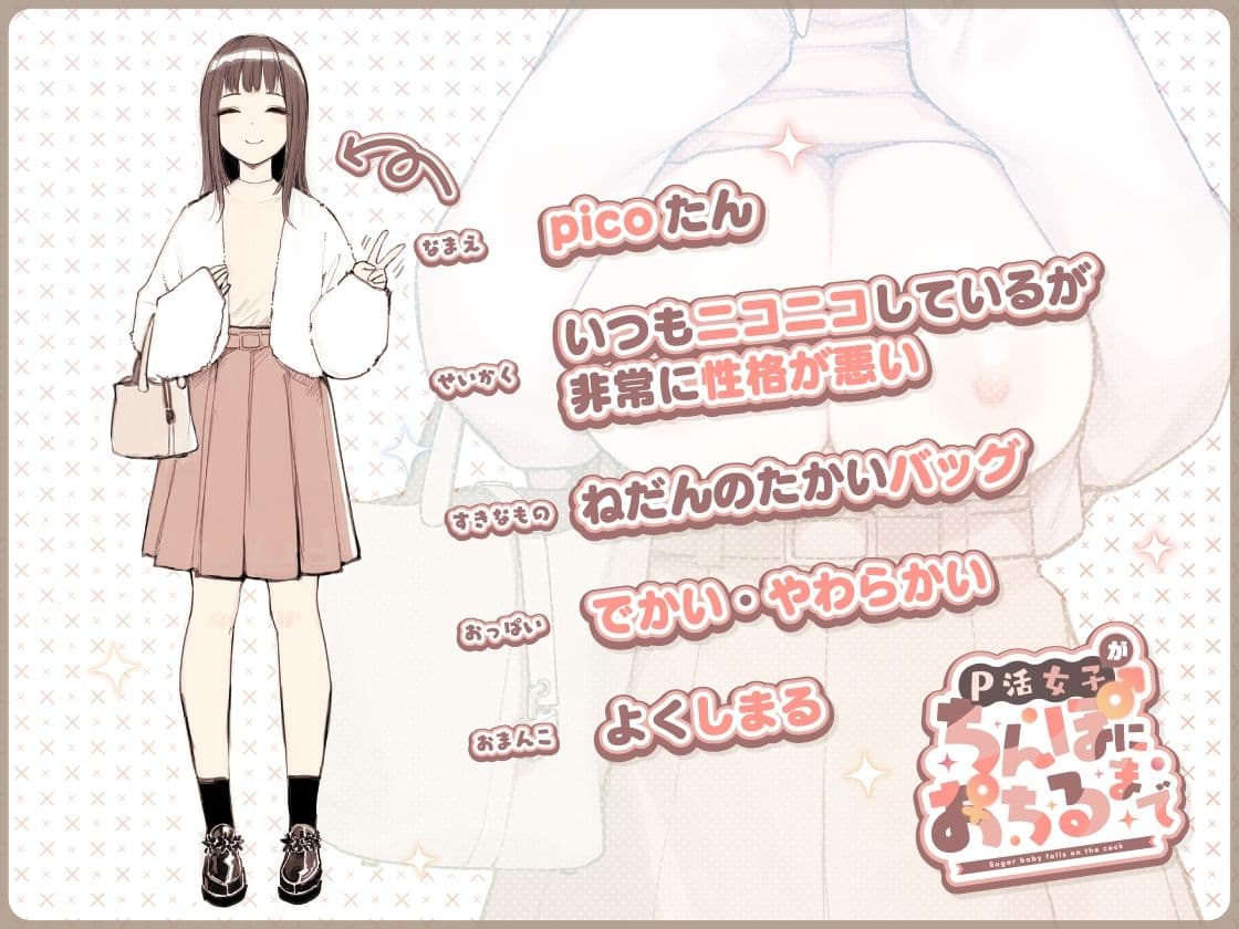 P活女子がちんぽにおちるまで サンプル 2