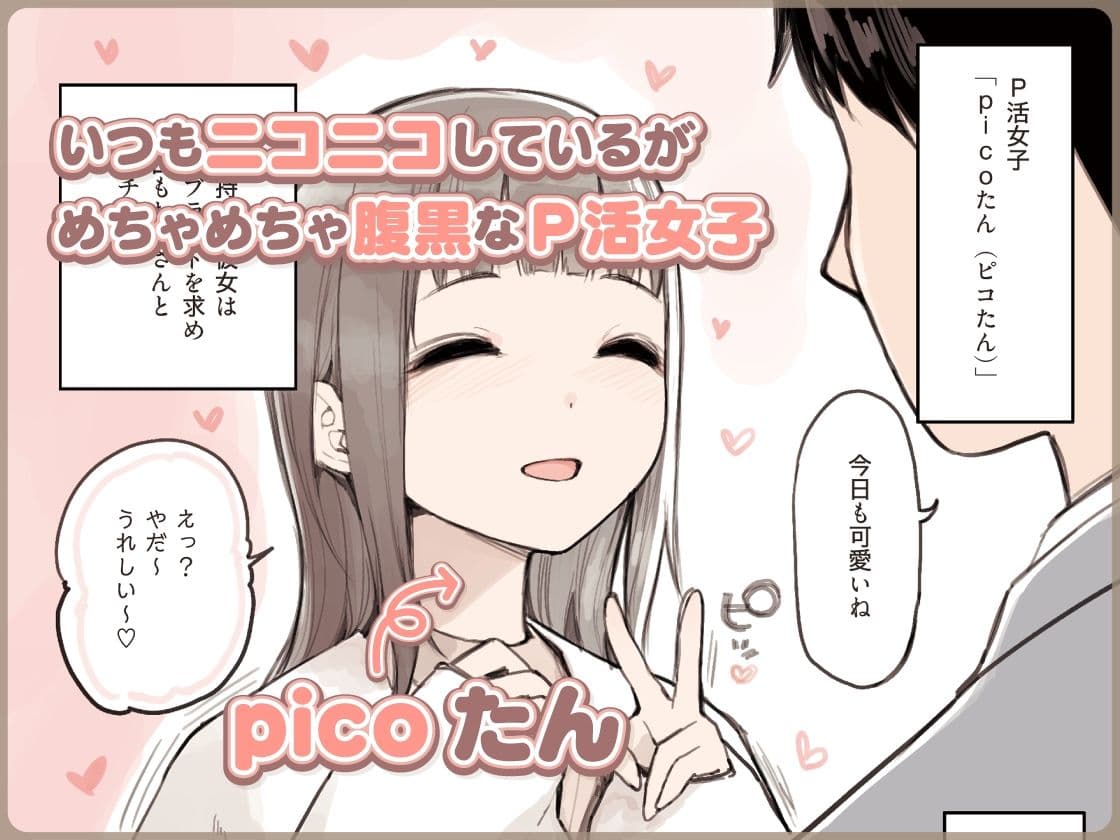 P活女子がちんぽにおちるまで サンプル 3