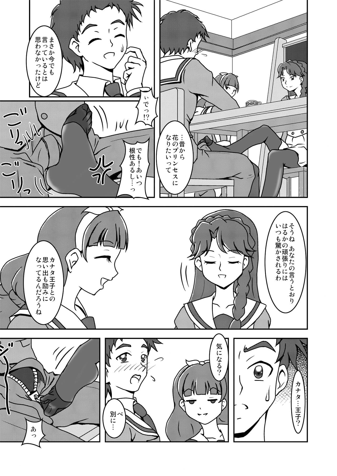 Go！プリンセスズリキュア サンプル 2