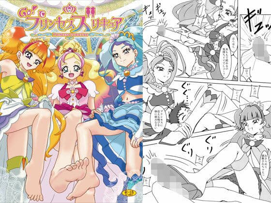 Go！プリンセスズリキュア