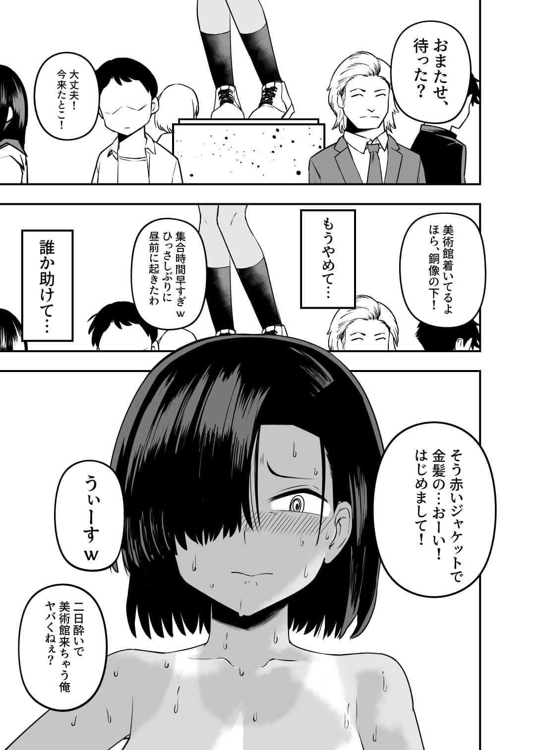 私は他人に見られて興奮する変態じゃないのに サンプル 1