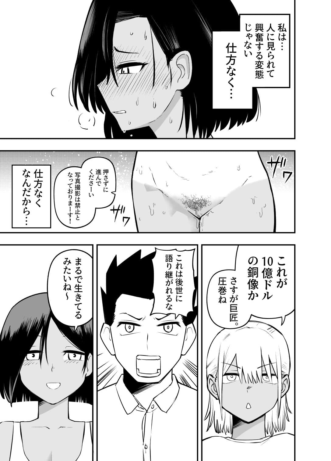 私は他人に見られて興奮する変態じゃないのに サンプル 9