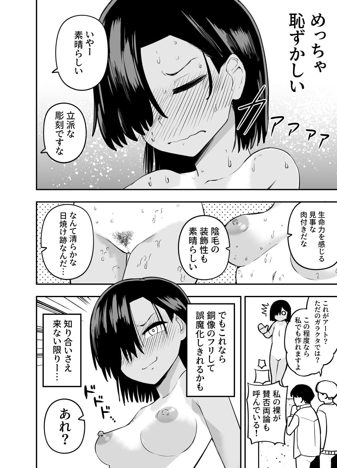 私は他人に見られて興奮する変態じゃないのに サンプル 10