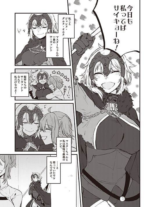 マスターとジャンヌ・オルタちゃんがコスプレしてイチャイチャする本。 サンプル 1