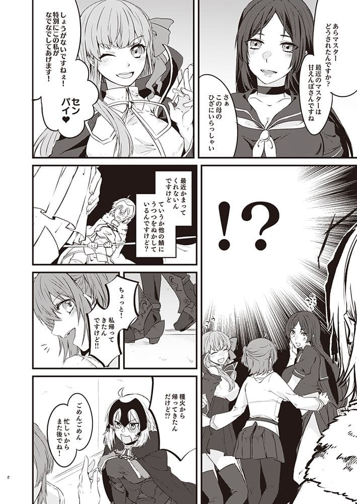 マスターとジャンヌ・オルタちゃんがコスプレしてイチャイチャする本。 サンプル 2