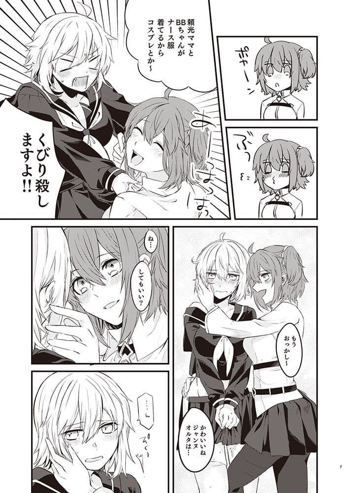マスターとジャンヌ・オルタちゃんがコスプレしてイチャイチャする本。 サンプル 3