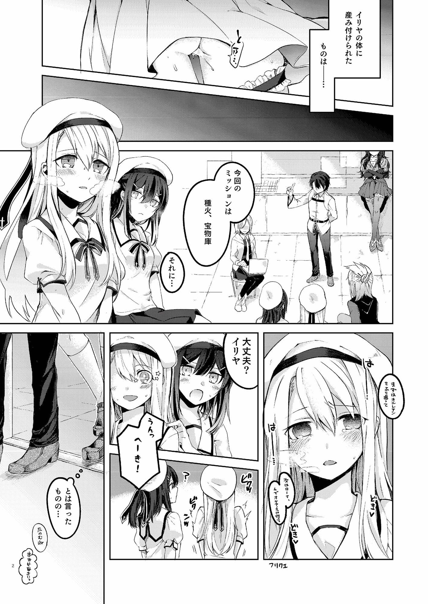 イリヤさん！マスターさんとセックスしちゃってください！ サンプル 2