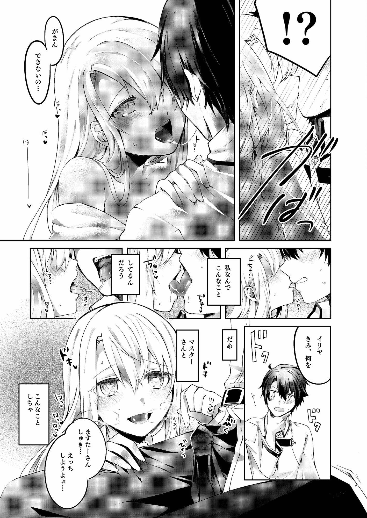 イリヤさん！マスターさんとセックスしちゃってください！ サンプル 5