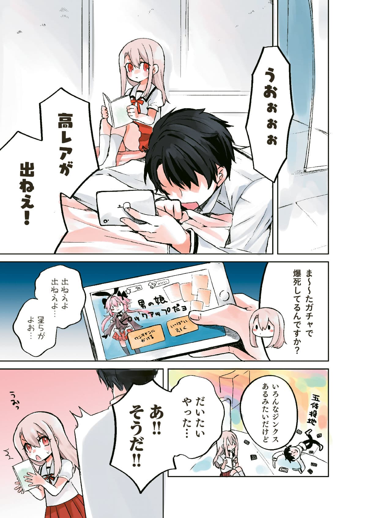 xxxでガチャを回すと星5が出るらしい サンプル 1