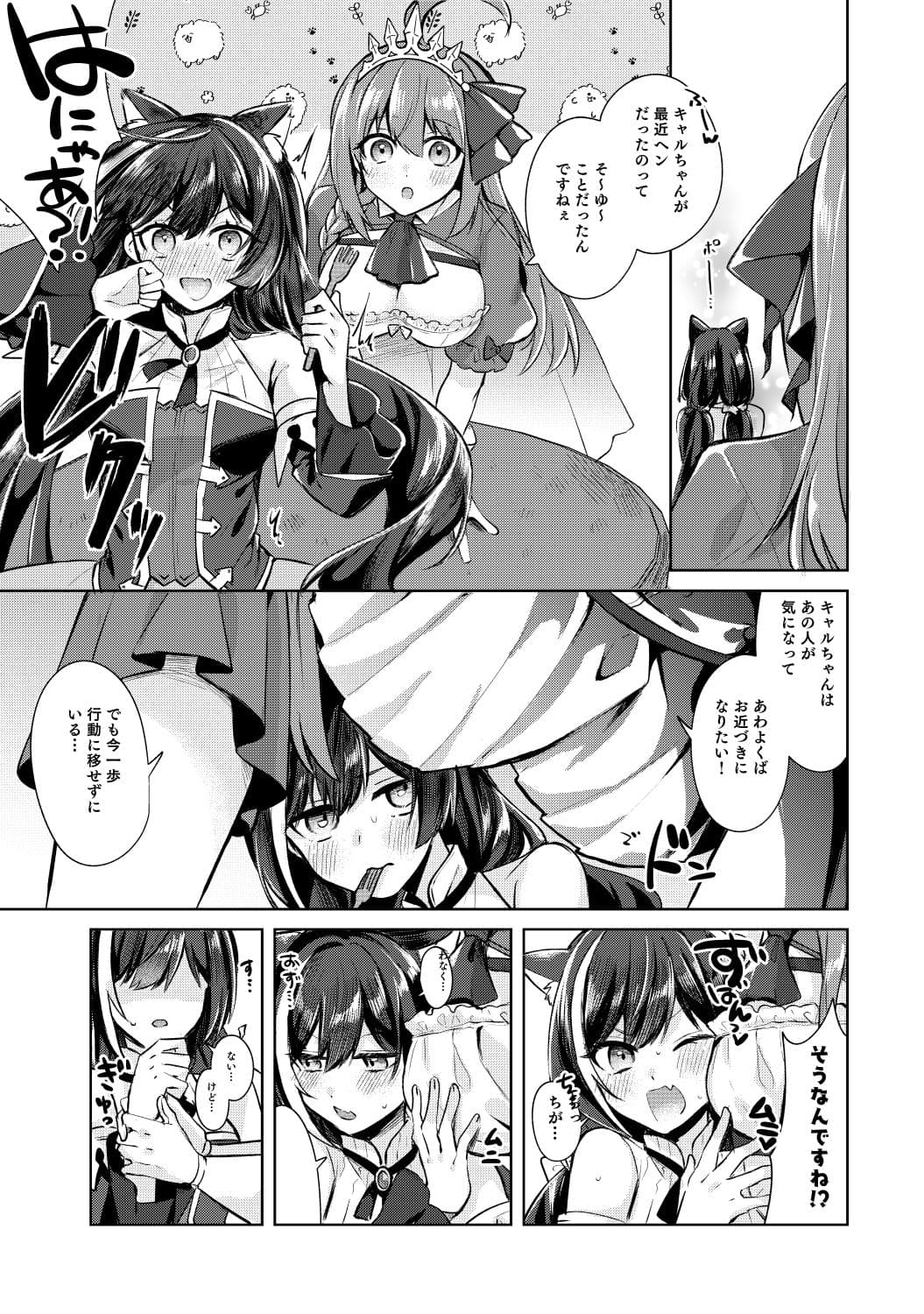 キャルとペコのペコペコセックスレッスンです！ サンプル 2