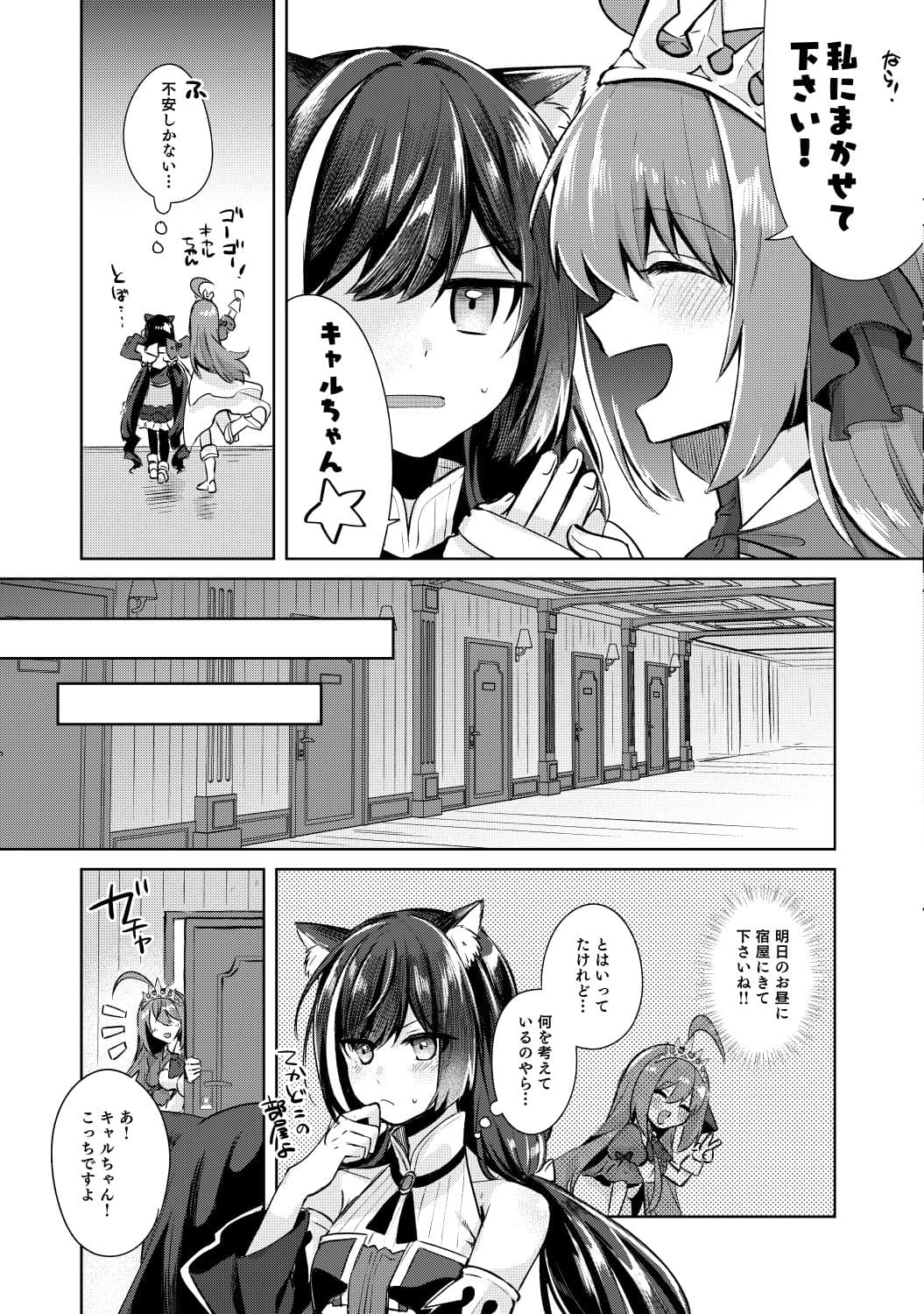 キャルとペコのペコペコセックスレッスンです！ サンプル 3