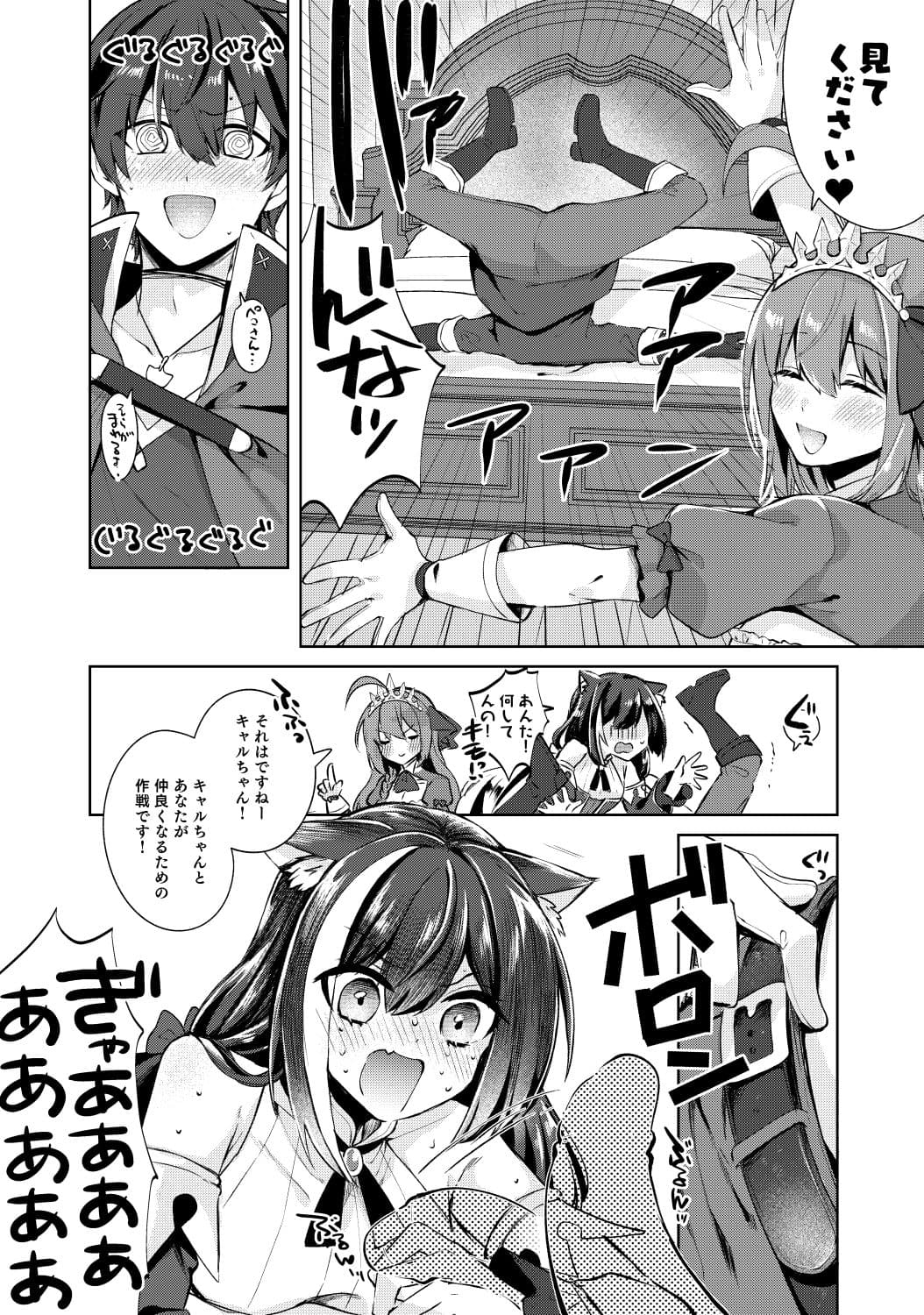 キャルとペコのペコペコセックスレッスンです！ サンプル 4