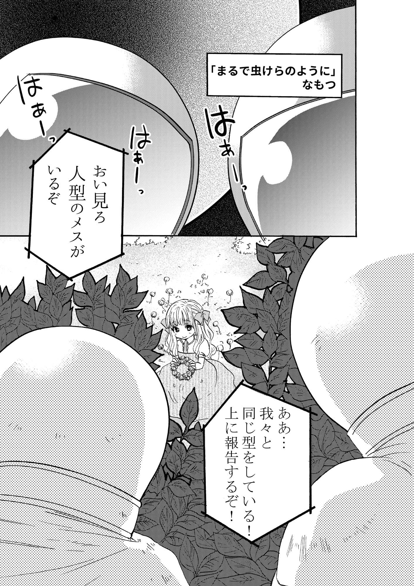 人体縮小合同誌 サンプル 4