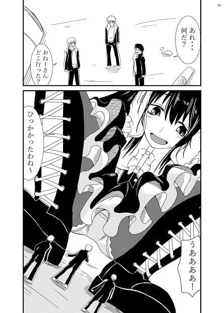 人体縮小合同誌 サンプル 8