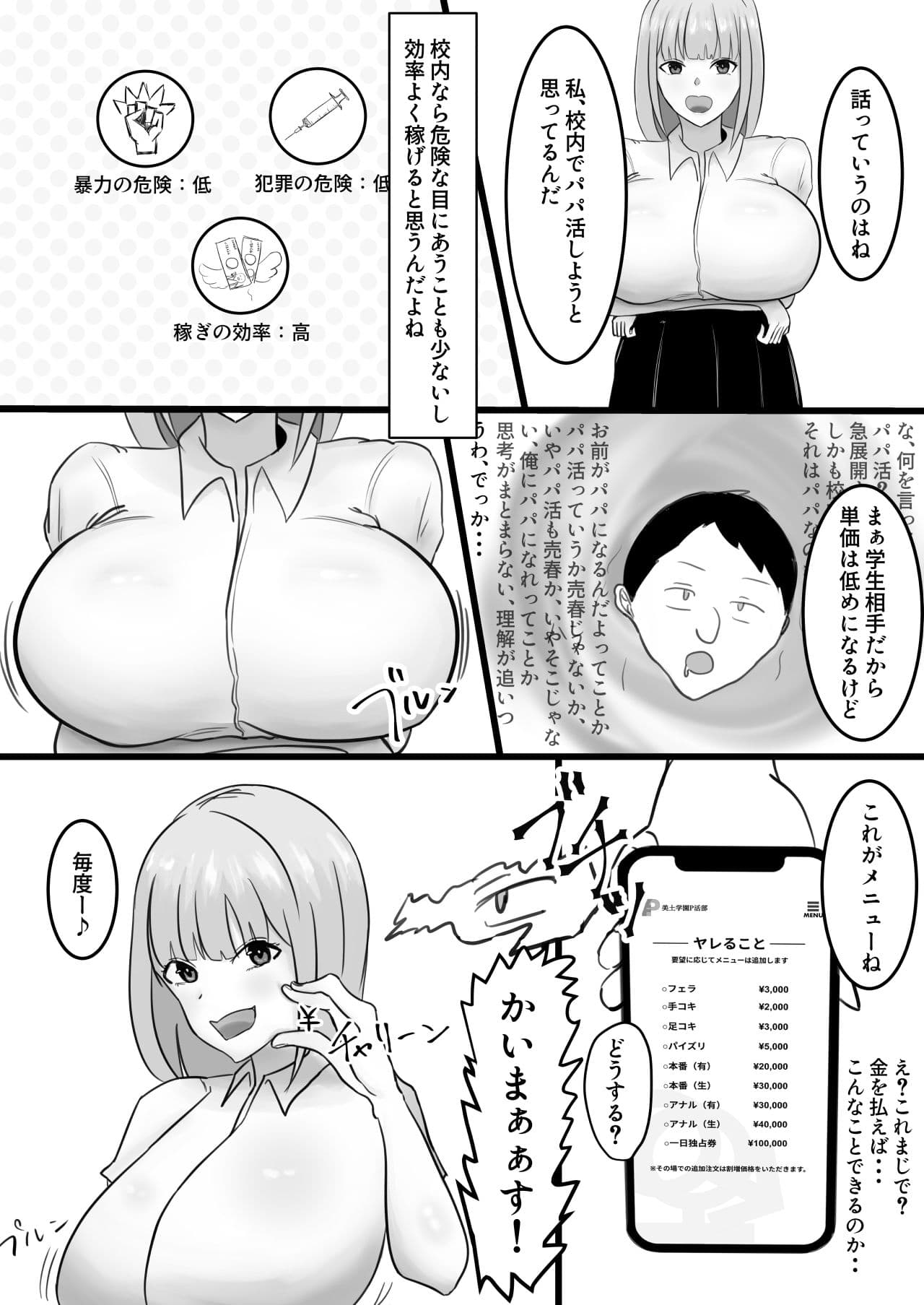 憧れのあの子は売れっ子です サンプル 4