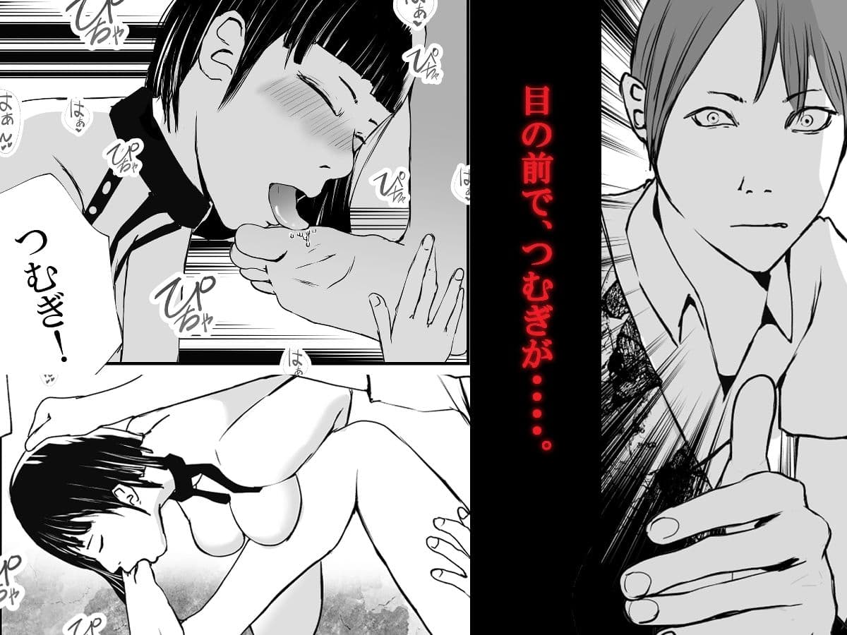 【片想い】つむぎがドS男に調教されてた。【4】最終回 サンプル 2