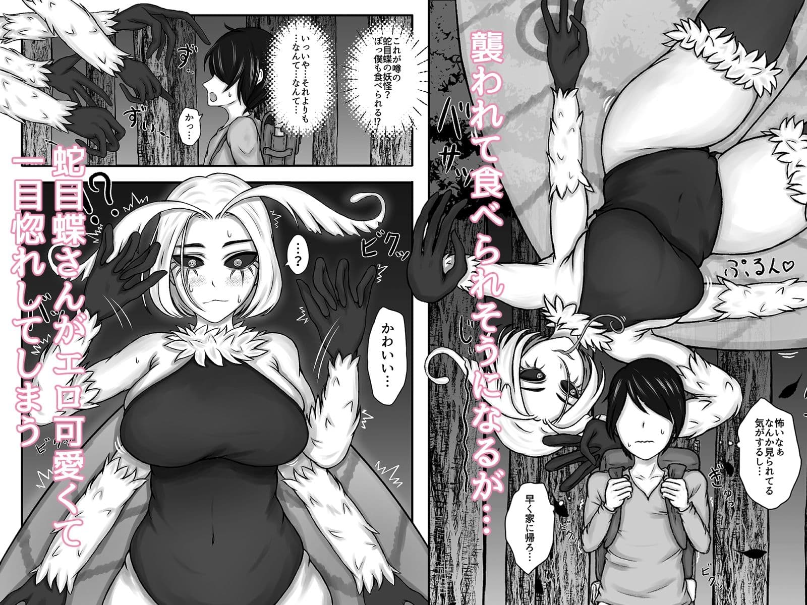 ドスケベボディのむちふわ蛇目蝶さんと仲良くなった話。 サンプル 4