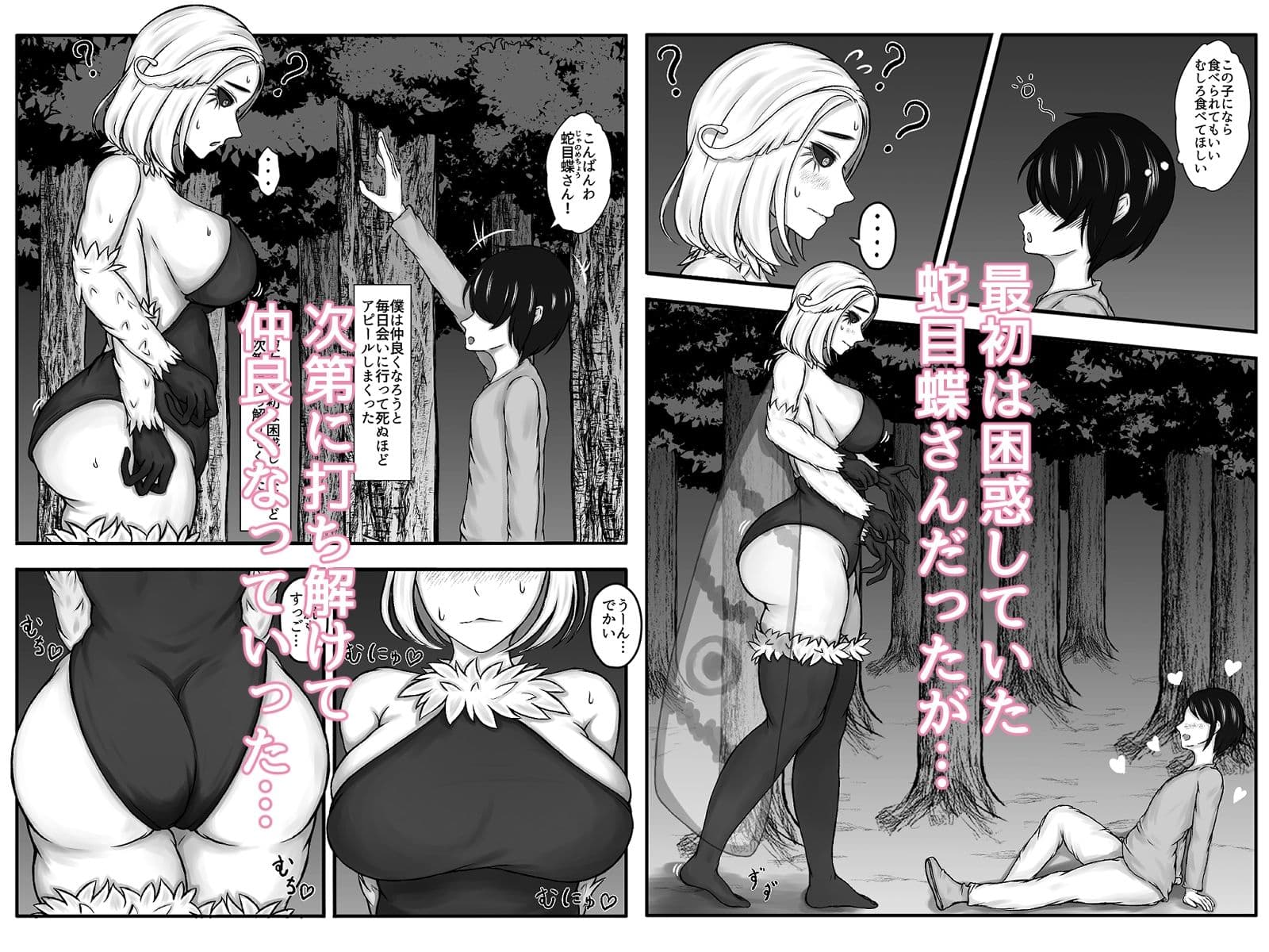 ドスケベボディのむちふわ蛇目蝶さんと仲良くなった話。 サンプル 5